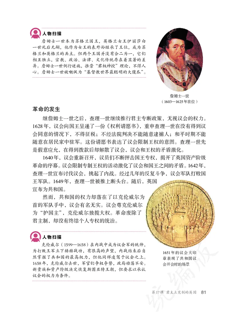 初中三年级上册历史_教资初高中_教资面试2025教资面试备考资料合集_教资面试资料合集_3、教资面试资料包大全_45大圣中小幼面试资料包_初中_历史_初中历史电子课本