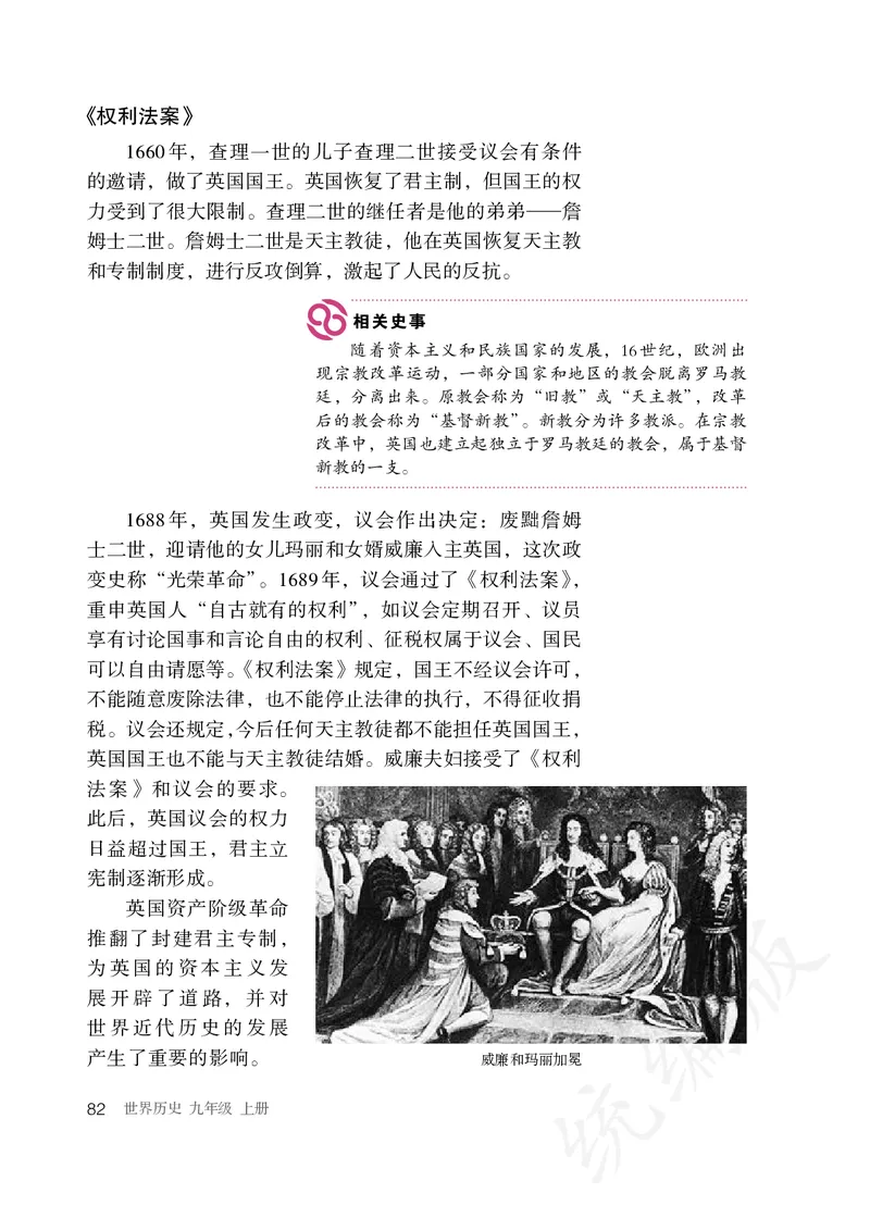 初中三年级上册历史_教资初高中_教资面试2025教资面试备考资料合集_教资面试资料合集_3、教资面试资料包大全_45大圣中小幼面试资料包_初中_历史_初中历史电子课本