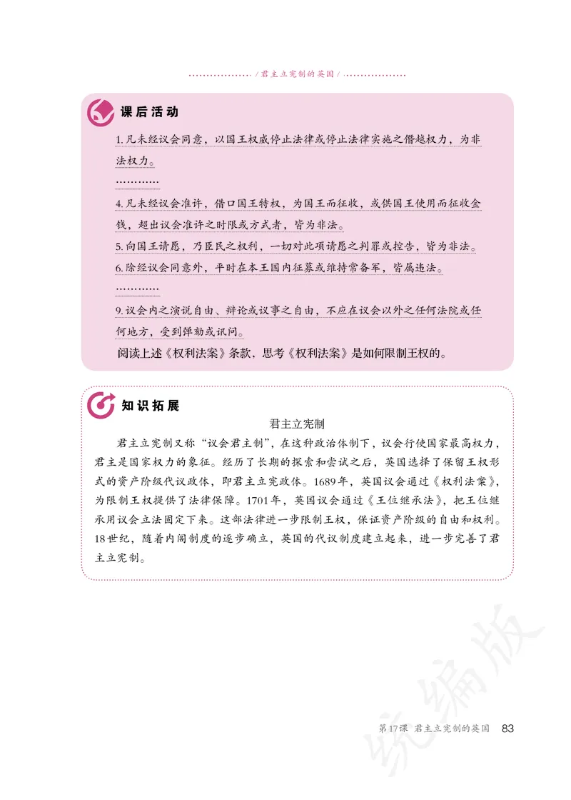 初中三年级上册历史_教资初高中_教资面试2025教资面试备考资料合集_教资面试资料合集_3、教资面试资料包大全_45大圣中小幼面试资料包_初中_历史_初中历史电子课本