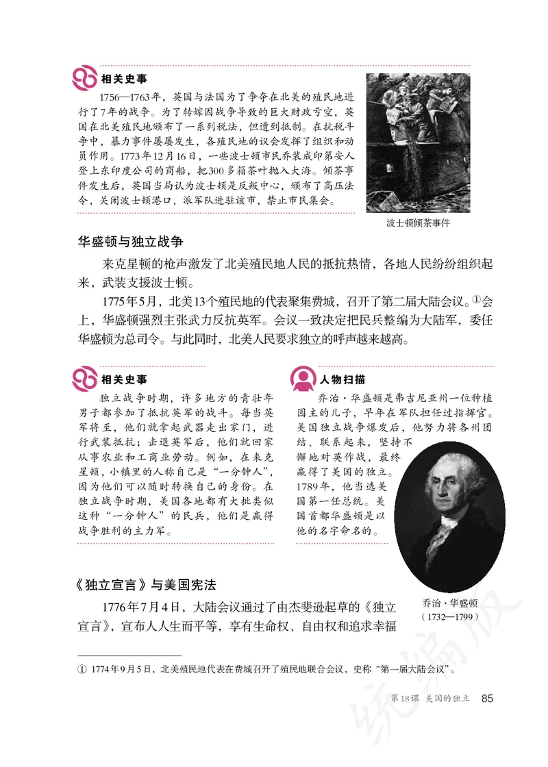 初中三年级上册历史_教资初高中_教资面试2025教资面试备考资料合集_教资面试资料合集_3、教资面试资料包大全_45大圣中小幼面试资料包_初中_历史_初中历史电子课本