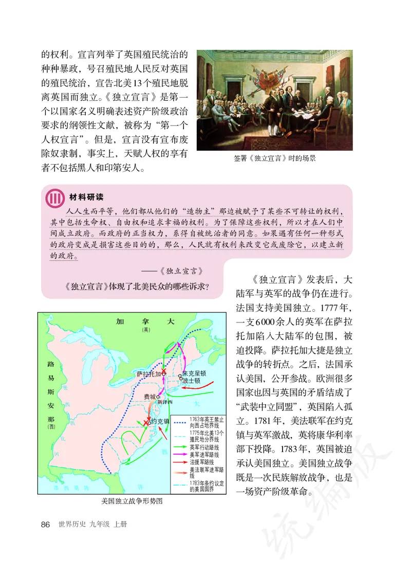 初中三年级上册历史_教资初高中_教资面试2025教资面试备考资料合集_教资面试资料合集_3、教资面试资料包大全_45大圣中小幼面试资料包_初中_历史_初中历史电子课本