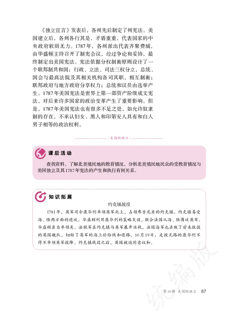 初中三年级上册历史_教资初高中_教资面试2025教资面试备考资料合集_教资面试资料合集_3、教资面试资料包大全_45大圣中小幼面试资料包_初中_历史_初中历史电子课本