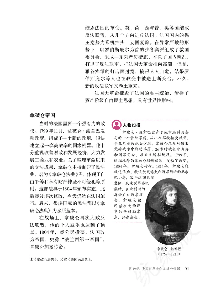 初中三年级上册历史_教资初高中_教资面试2025教资面试备考资料合集_教资面试资料合集_3、教资面试资料包大全_45大圣中小幼面试资料包_初中_历史_初中历史电子课本