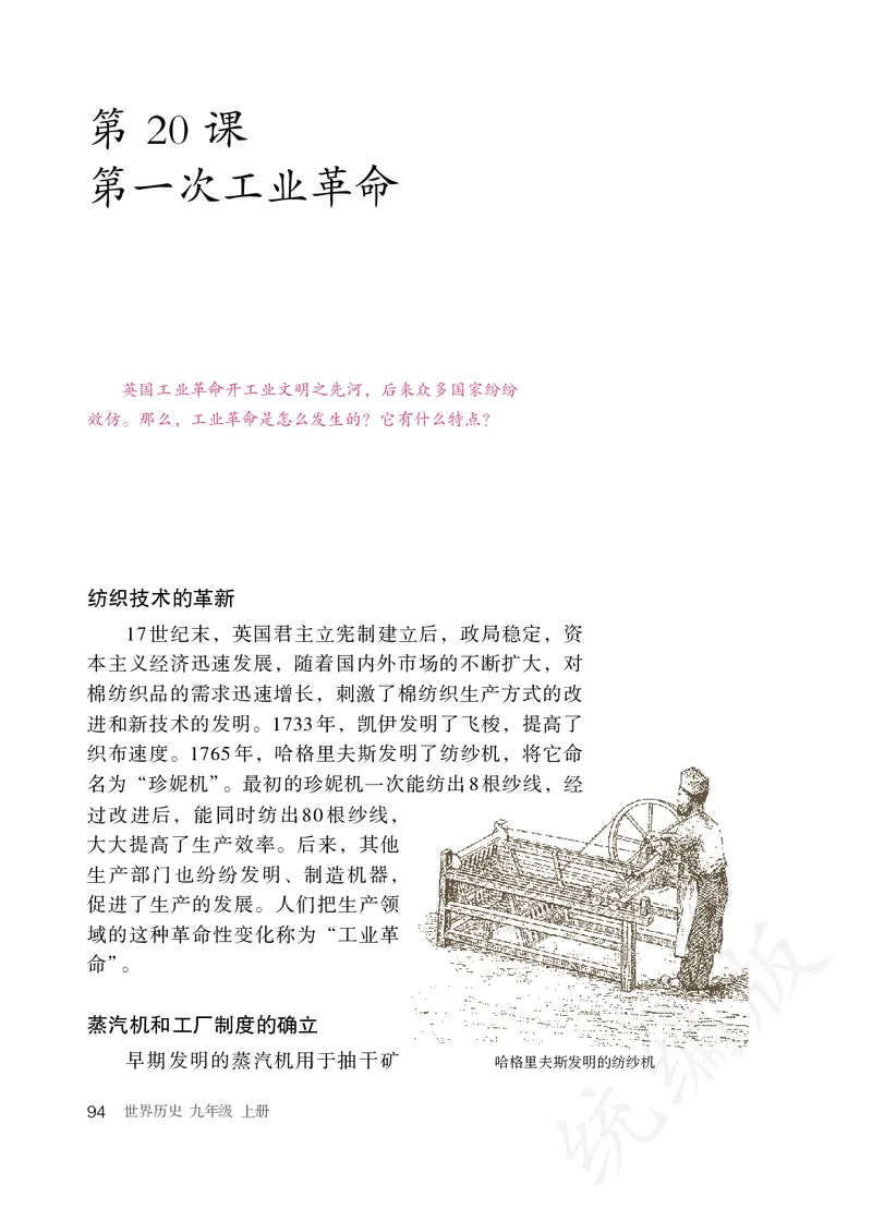 初中三年级上册历史_教资初高中_教资面试2025教资面试备考资料合集_教资面试资料合集_3、教资面试资料包大全_45大圣中小幼面试资料包_初中_历史_初中历史电子课本