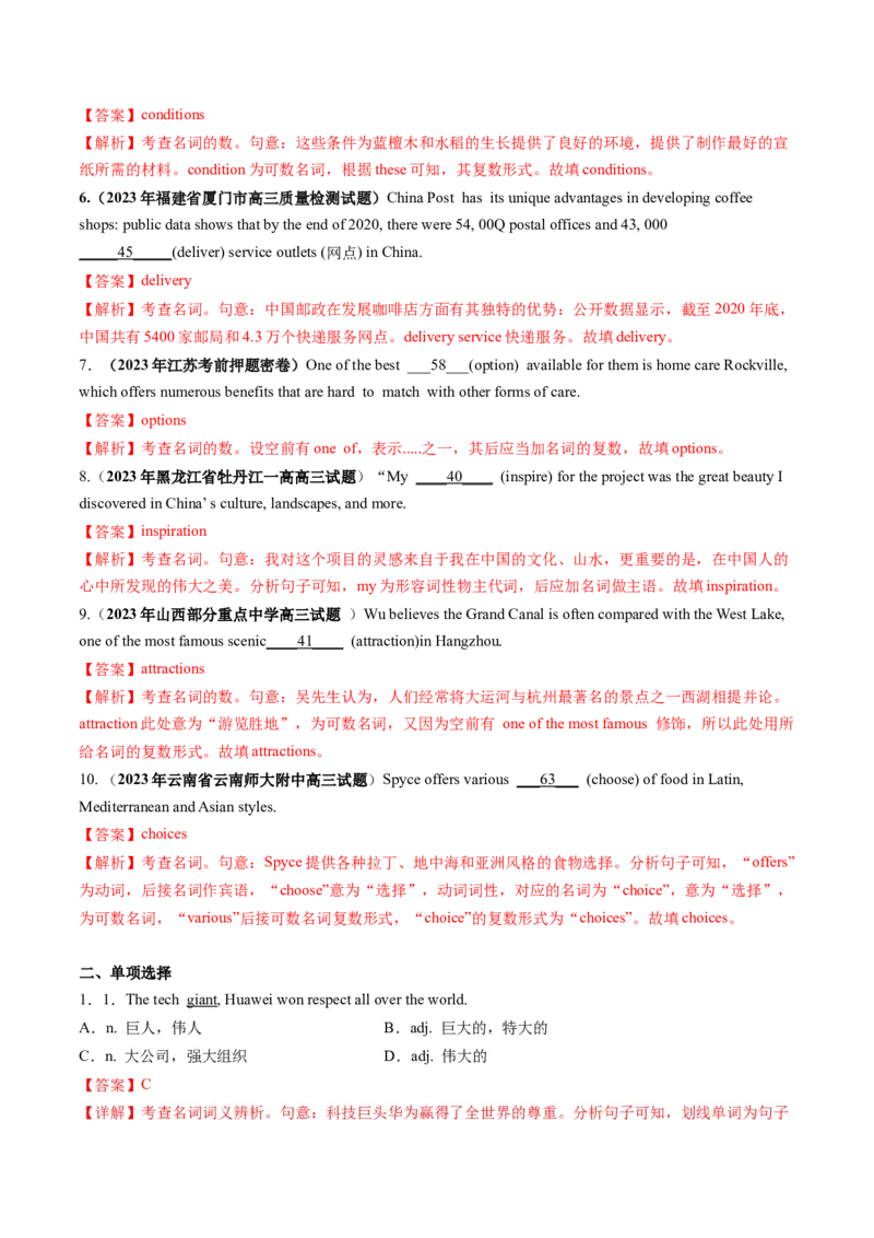 第01讲名词（练）--2024年高考英语一轮复习讲练测（新教材新高考）（解析版）_3.2025英语总复习_2024年新高考资料_1.2024一轮复习_2024年高考英语一轮复习讲练测（新教材新高考）