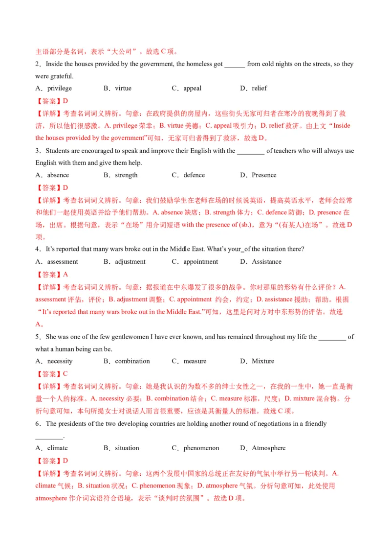 第01讲名词（练）--2024年高考英语一轮复习讲练测（新教材新高考）（解析版）_3.2025英语总复习_2024年新高考资料_1.2024一轮复习_2024年高考英语一轮复习讲练测（新教材新高考）