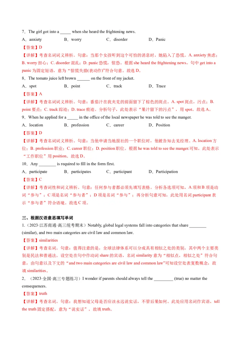 第01讲名词（练）--2024年高考英语一轮复习讲练测（新教材新高考）（解析版）_3.2025英语总复习_2024年新高考资料_1.2024一轮复习_2024年高考英语一轮复习讲练测（新教材新高考）