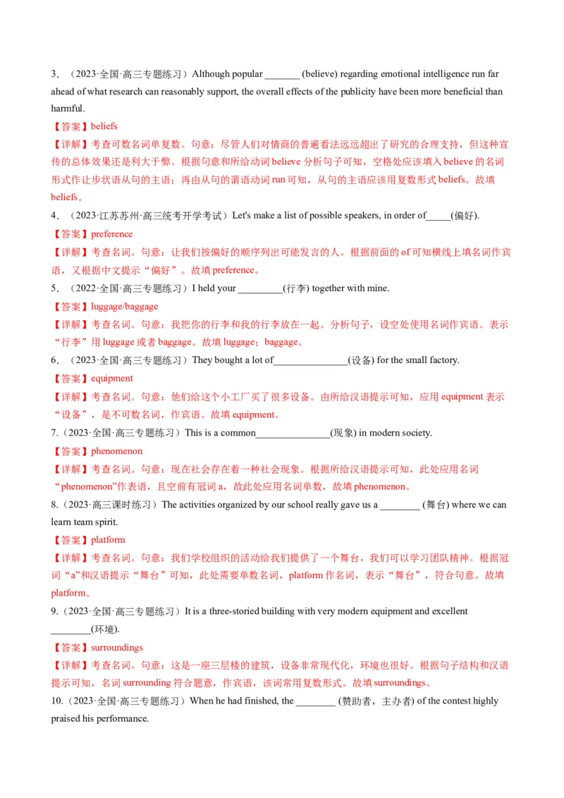 第01讲名词（练）--2024年高考英语一轮复习讲练测（新教材新高考）（解析版）_3.2025英语总复习_2024年新高考资料_1.2024一轮复习_2024年高考英语一轮复习讲练测（新教材新高考）