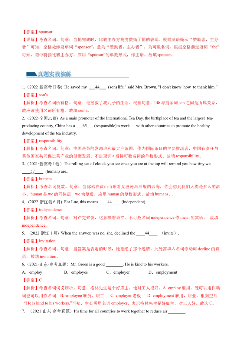 第01讲名词（练）--2024年高考英语一轮复习讲练测（新教材新高考）（解析版）_3.2025英语总复习_2024年新高考资料_1.2024一轮复习_2024年高考英语一轮复习讲练测（新教材新高考）