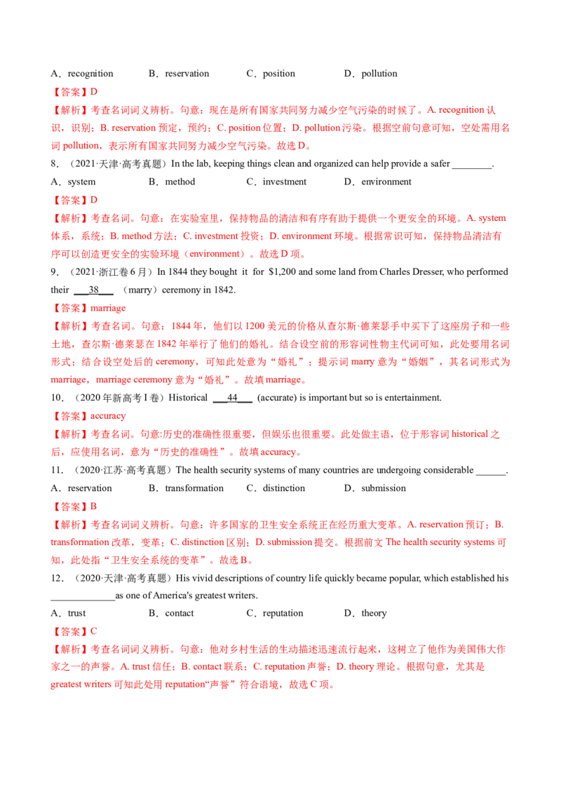 第01讲名词（练）--2024年高考英语一轮复习讲练测（新教材新高考）（解析版）_3.2025英语总复习_2024年新高考资料_1.2024一轮复习_2024年高考英语一轮复习讲练测（新教材新高考）