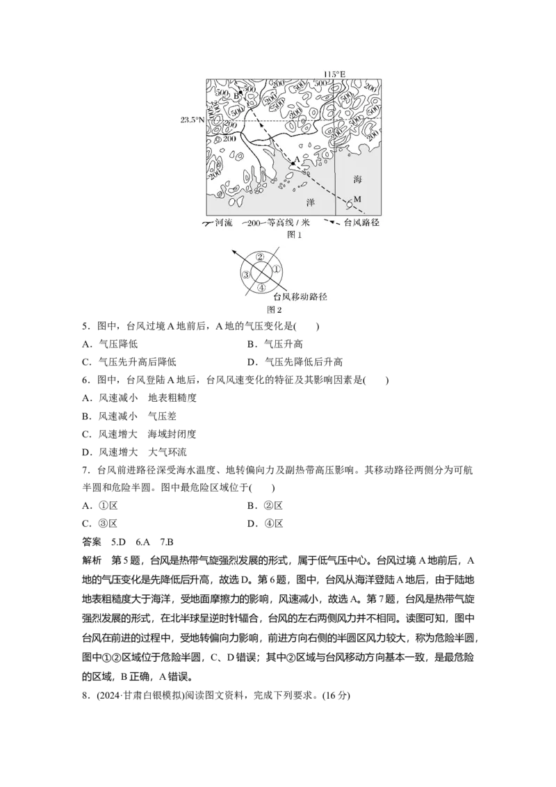 第一部分第七章课时39　气象灾害_9.2025地理总复习_2025年新高考资料_一轮复习_2025高考大一轮复习讲义+练习（完结）_2025高考大一轮复习地理（湘教版）