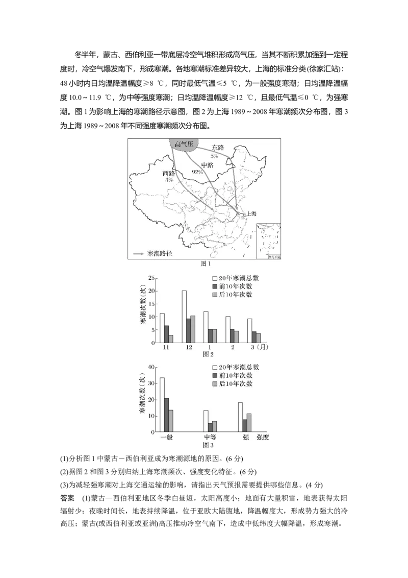 第一部分第七章课时39　气象灾害_9.2025地理总复习_2025年新高考资料_一轮复习_2025高考大一轮复习讲义+练习（完结）_2025高考大一轮复习地理（湘教版）