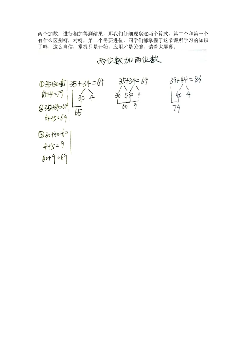 三（上）两位数加两位数_教资初高中_教资面试2025教资面试备考资料合集_教资面试资料合集_2025教资面试资料_25上教资面试中学合集_教资面试逐字稿_小学数学面试试讲稿180篇