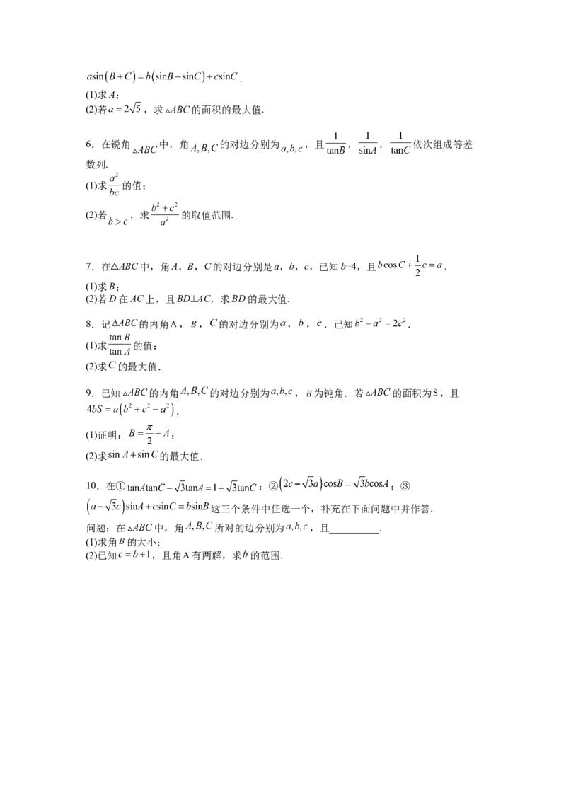 专题3-3三角函数与解三角形综合大题21类型（讲+练）-2023年高考数学二轮复习讲练测（全国通用）（原卷版）_2.2025数学总复习_赠品通用版（老高考）复习资料_二轮复习