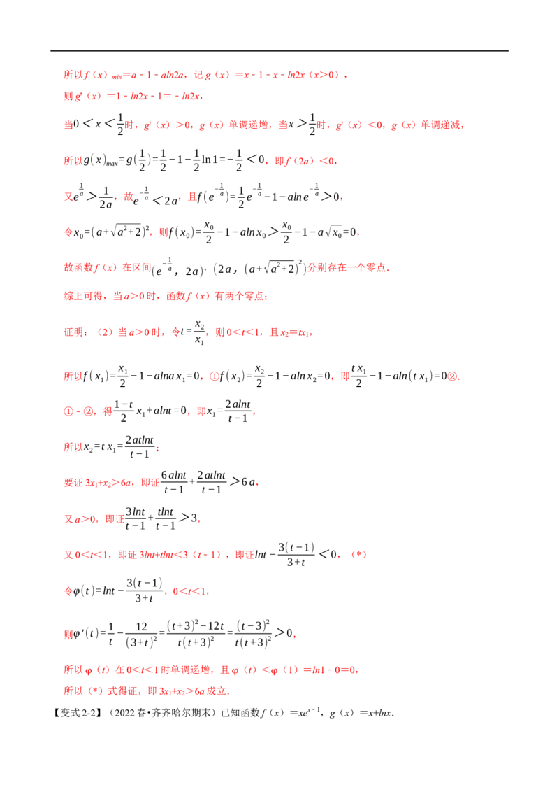 专题3.7导数的综合问题-重难点题型精讲（举一反三）（新高考地区专用）（解析版）_2.2025数学总复习_2023年新高考资料_一轮复习_2023年高考数学一轮复习举一反三（新高考地区专用）