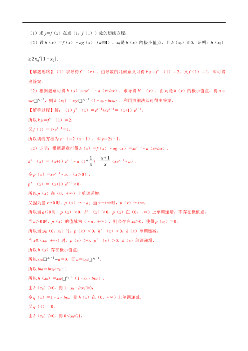 专题3.7导数的综合问题-重难点题型精讲（举一反三）（新高考地区专用）（解析版）_2.2025数学总复习_2023年新高考资料_一轮复习_2023年高考数学一轮复习举一反三（新高考地区专用）