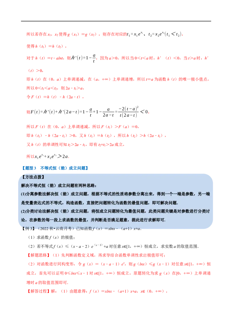 专题3.7导数的综合问题-重难点题型精讲（举一反三）（新高考地区专用）（解析版）_2.2025数学总复习_2023年新高考资料_一轮复习_2023年高考数学一轮复习举一反三（新高考地区专用）