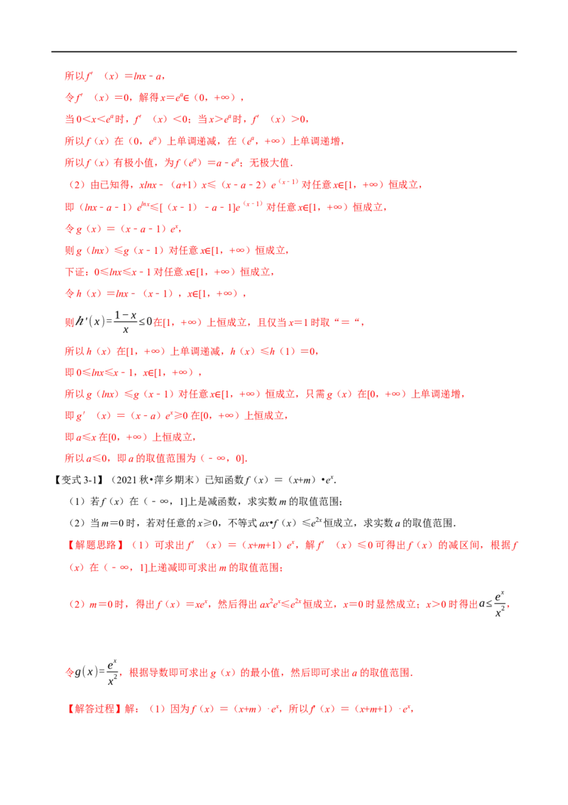 专题3.7导数的综合问题-重难点题型精讲（举一反三）（新高考地区专用）（解析版）_2.2025数学总复习_2023年新高考资料_一轮复习_2023年高考数学一轮复习举一反三（新高考地区专用）
