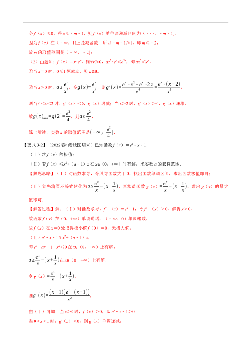 专题3.7导数的综合问题-重难点题型精讲（举一反三）（新高考地区专用）（解析版）_2.2025数学总复习_2023年新高考资料_一轮复习_2023年高考数学一轮复习举一反三（新高考地区专用）