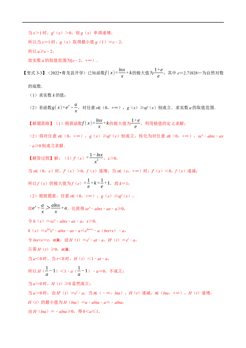 专题3.7导数的综合问题-重难点题型精讲（举一反三）（新高考地区专用）（解析版）_2.2025数学总复习_2023年新高考资料_一轮复习_2023年高考数学一轮复习举一反三（新高考地区专用）