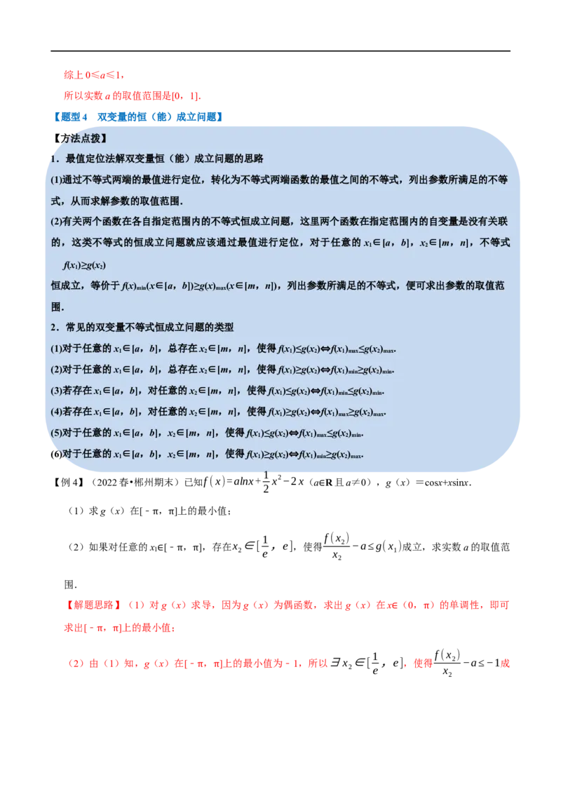 专题3.7导数的综合问题-重难点题型精讲（举一反三）（新高考地区专用）（解析版）_2.2025数学总复习_2023年新高考资料_一轮复习_2023年高考数学一轮复习举一反三（新高考地区专用）
