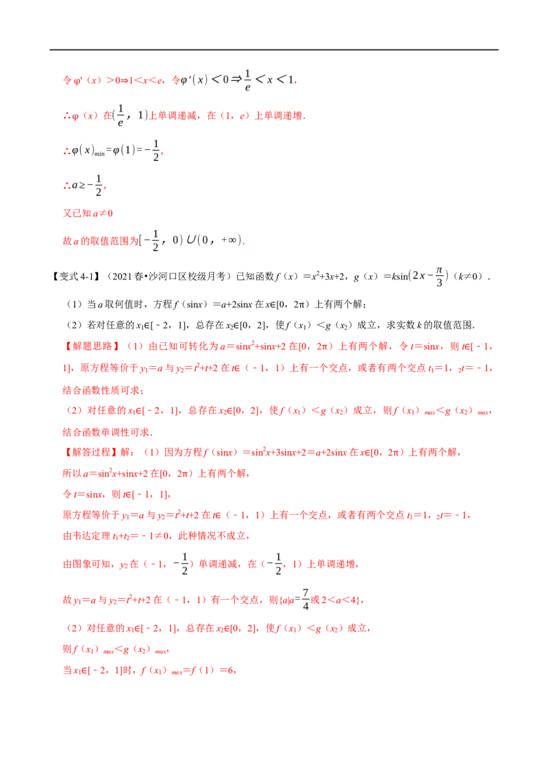 专题3.7导数的综合问题-重难点题型精讲（举一反三）（新高考地区专用）（解析版）_2.2025数学总复习_2023年新高考资料_一轮复习_2023年高考数学一轮复习举一反三（新高考地区专用）