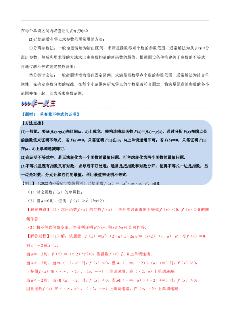 专题3.7导数的综合问题-重难点题型精讲（举一反三）（新高考地区专用）（解析版）_2.2025数学总复习_2023年新高考资料_一轮复习_2023年高考数学一轮复习举一反三（新高考地区专用）