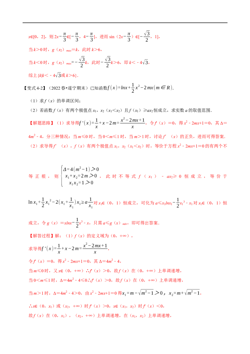 专题3.7导数的综合问题-重难点题型精讲（举一反三）（新高考地区专用）（解析版）_2.2025数学总复习_2023年新高考资料_一轮复习_2023年高考数学一轮复习举一反三（新高考地区专用）