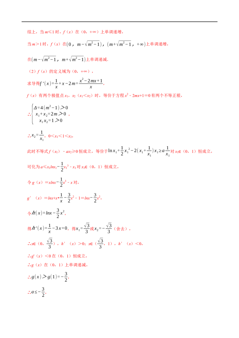 专题3.7导数的综合问题-重难点题型精讲（举一反三）（新高考地区专用）（解析版）_2.2025数学总复习_2023年新高考资料_一轮复习_2023年高考数学一轮复习举一反三（新高考地区专用）