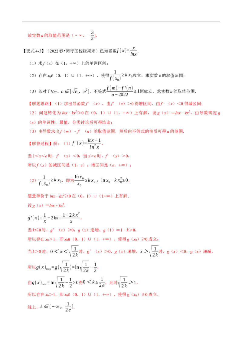 专题3.7导数的综合问题-重难点题型精讲（举一反三）（新高考地区专用）（解析版）_2.2025数学总复习_2023年新高考资料_一轮复习_2023年高考数学一轮复习举一反三（新高考地区专用）