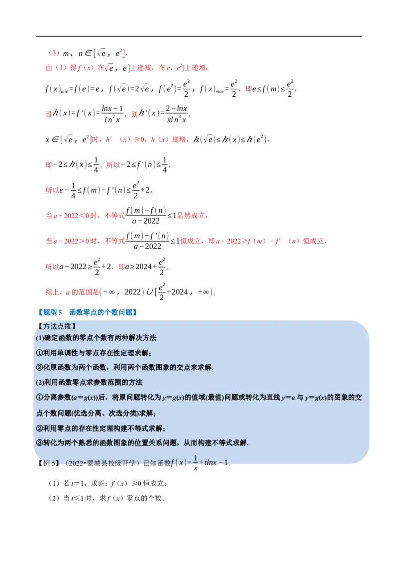 专题3.7导数的综合问题-重难点题型精讲（举一反三）（新高考地区专用）（解析版）_2.2025数学总复习_2023年新高考资料_一轮复习_2023年高考数学一轮复习举一反三（新高考地区专用）