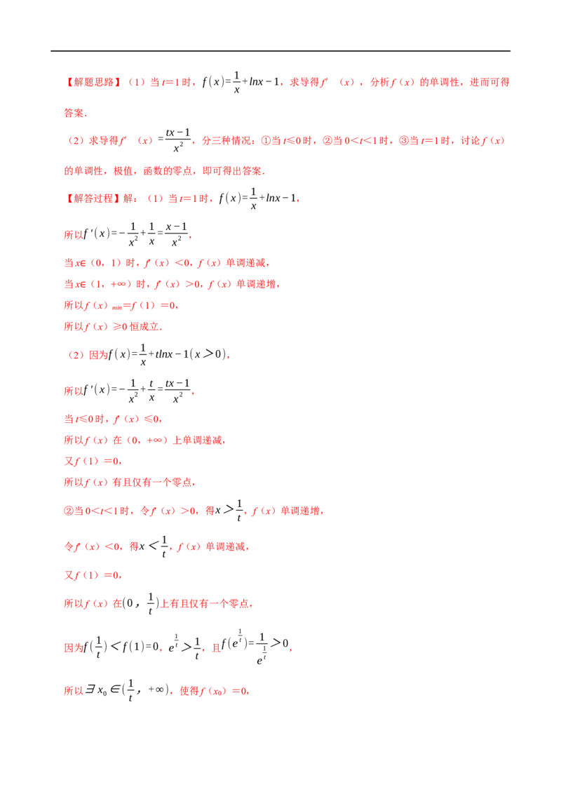 专题3.7导数的综合问题-重难点题型精讲（举一反三）（新高考地区专用）（解析版）_2.2025数学总复习_2023年新高考资料_一轮复习_2023年高考数学一轮复习举一反三（新高考地区专用）