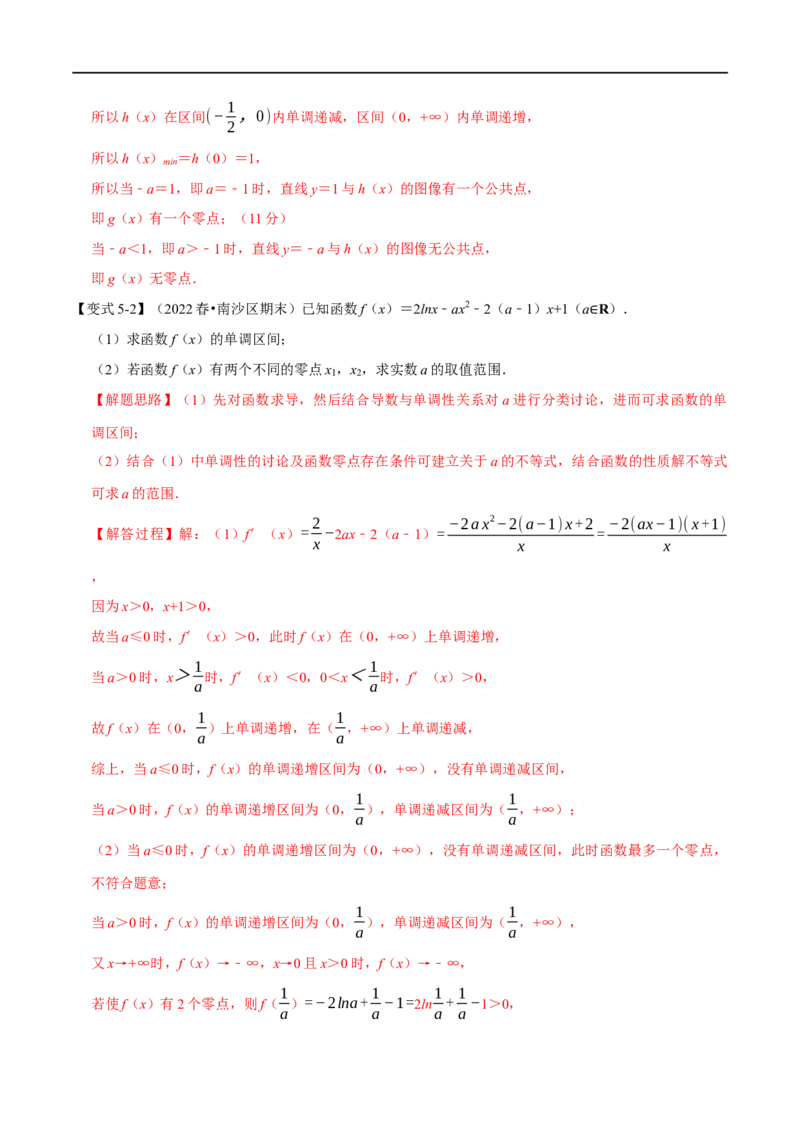专题3.7导数的综合问题-重难点题型精讲（举一反三）（新高考地区专用）（解析版）_2.2025数学总复习_2023年新高考资料_一轮复习_2023年高考数学一轮复习举一反三（新高考地区专用）