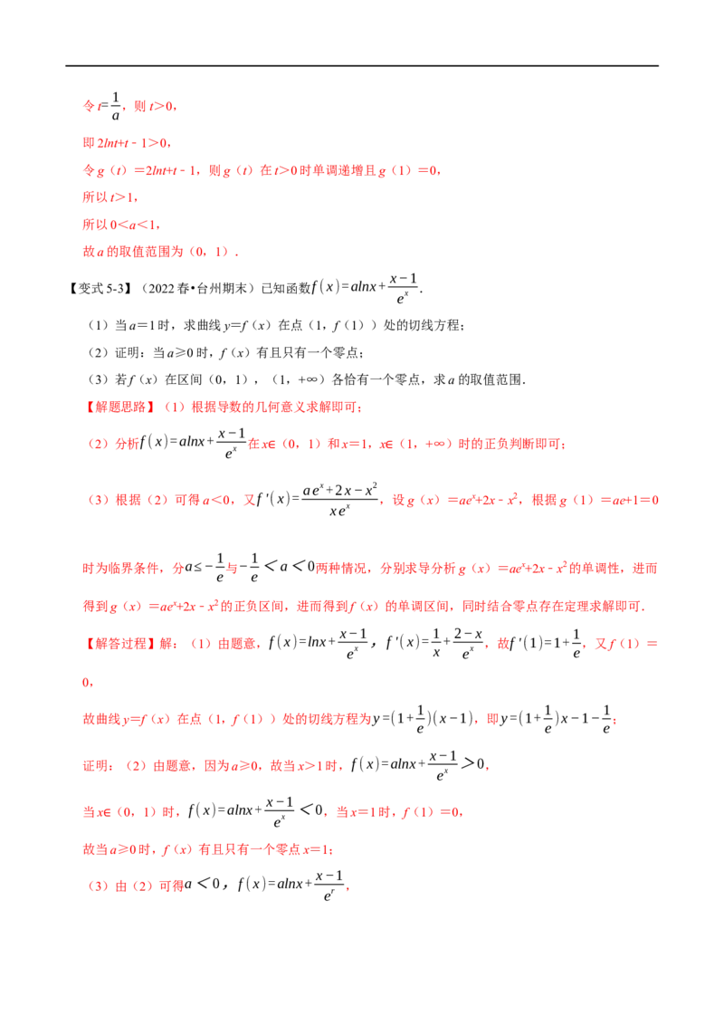 专题3.7导数的综合问题-重难点题型精讲（举一反三）（新高考地区专用）（解析版）_2.2025数学总复习_2023年新高考资料_一轮复习_2023年高考数学一轮复习举一反三（新高考地区专用）