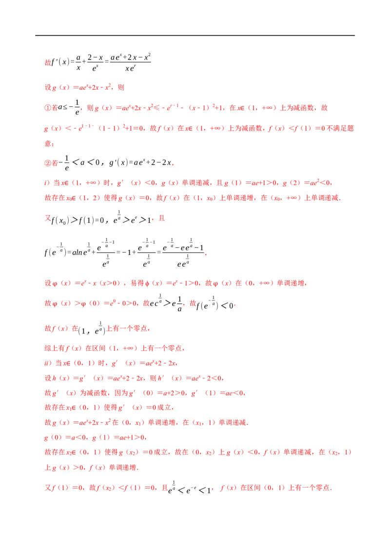 专题3.7导数的综合问题-重难点题型精讲（举一反三）（新高考地区专用）（解析版）_2.2025数学总复习_2023年新高考资料_一轮复习_2023年高考数学一轮复习举一反三（新高考地区专用）