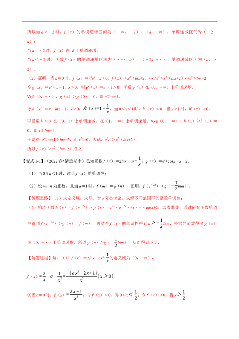 专题3.7导数的综合问题-重难点题型精讲（举一反三）（新高考地区专用）（解析版）_2.2025数学总复习_2023年新高考资料_一轮复习_2023年高考数学一轮复习举一反三（新高考地区专用）