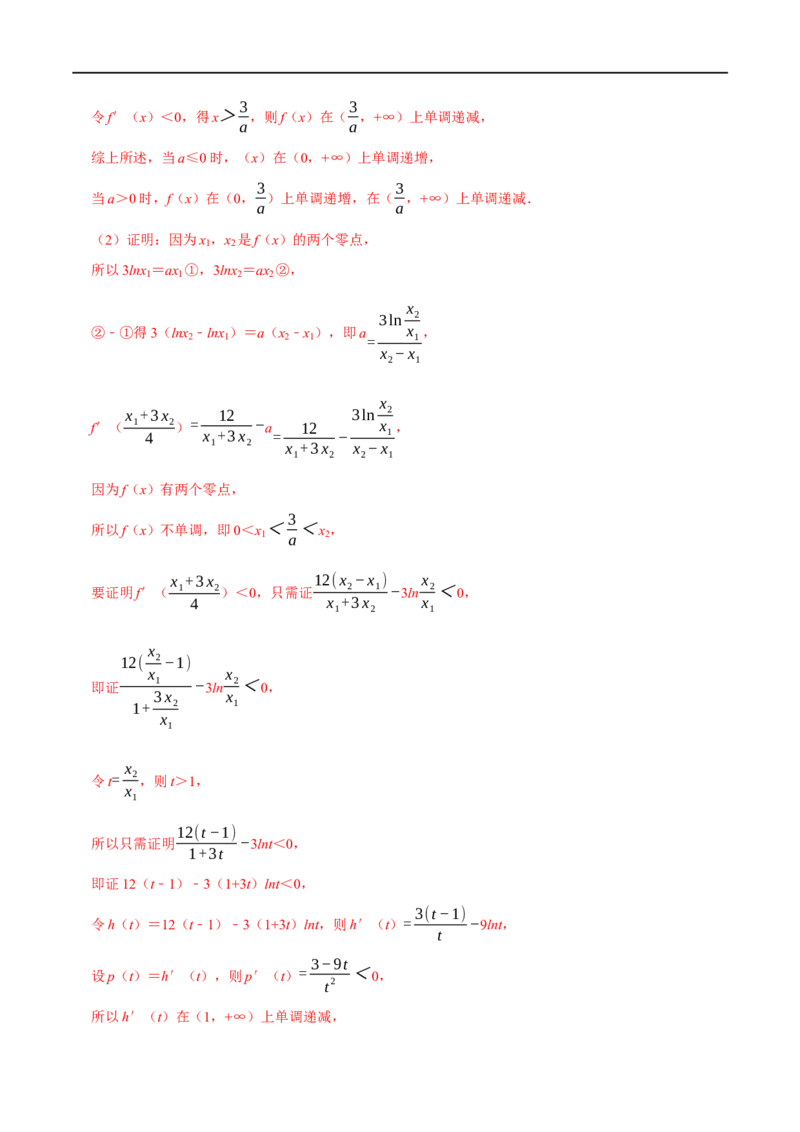 专题3.7导数的综合问题-重难点题型精讲（举一反三）（新高考地区专用）（解析版）_2.2025数学总复习_2023年新高考资料_一轮复习_2023年高考数学一轮复习举一反三（新高考地区专用）