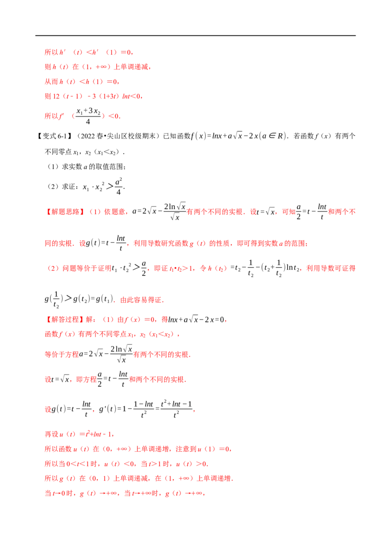 专题3.7导数的综合问题-重难点题型精讲（举一反三）（新高考地区专用）（解析版）_2.2025数学总复习_2023年新高考资料_一轮复习_2023年高考数学一轮复习举一反三（新高考地区专用）