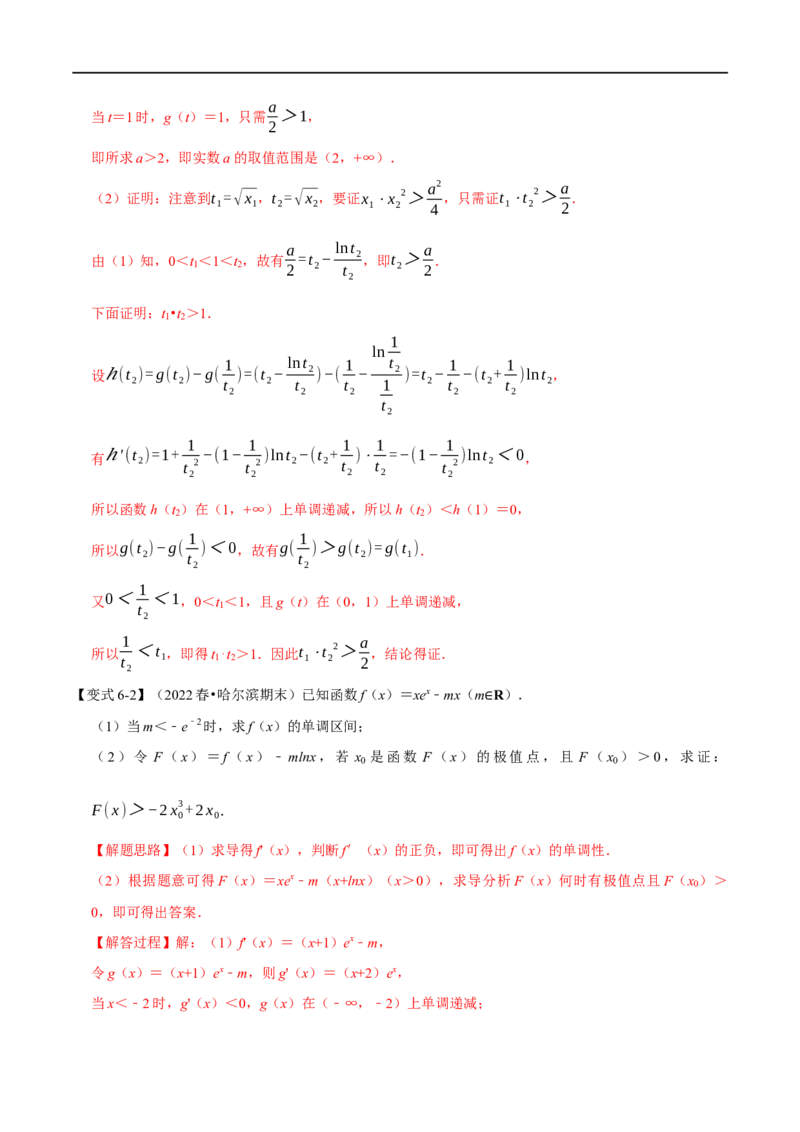 专题3.7导数的综合问题-重难点题型精讲（举一反三）（新高考地区专用）（解析版）_2.2025数学总复习_2023年新高考资料_一轮复习_2023年高考数学一轮复习举一反三（新高考地区专用）