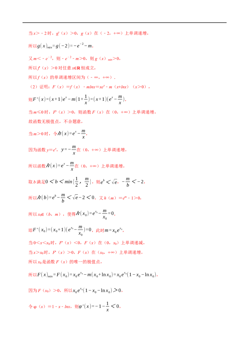 专题3.7导数的综合问题-重难点题型精讲（举一反三）（新高考地区专用）（解析版）_2.2025数学总复习_2023年新高考资料_一轮复习_2023年高考数学一轮复习举一反三（新高考地区专用）