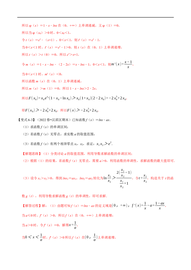 专题3.7导数的综合问题-重难点题型精讲（举一反三）（新高考地区专用）（解析版）_2.2025数学总复习_2023年新高考资料_一轮复习_2023年高考数学一轮复习举一反三（新高考地区专用）