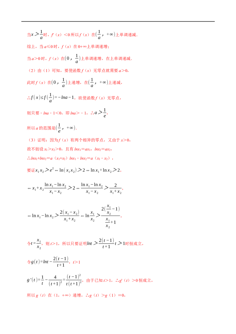 专题3.7导数的综合问题-重难点题型精讲（举一反三）（新高考地区专用）（解析版）_2.2025数学总复习_2023年新高考资料_一轮复习_2023年高考数学一轮复习举一反三（新高考地区专用）