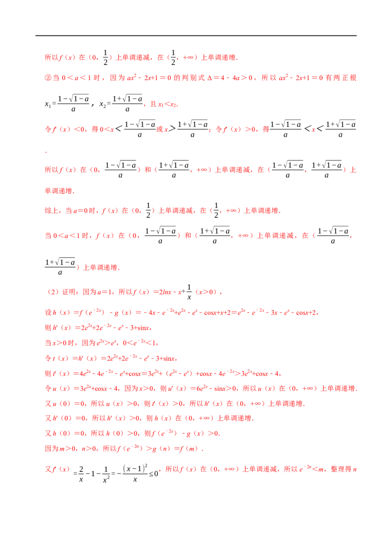 专题3.7导数的综合问题-重难点题型精讲（举一反三）（新高考地区专用）（解析版）_2.2025数学总复习_2023年新高考资料_一轮复习_2023年高考数学一轮复习举一反三（新高考地区专用）