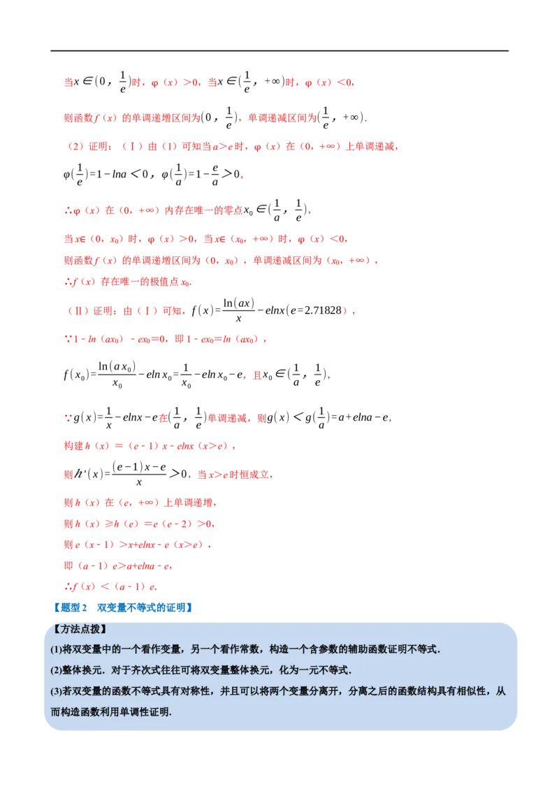 专题3.7导数的综合问题-重难点题型精讲（举一反三）（新高考地区专用）（解析版）_2.2025数学总复习_2023年新高考资料_一轮复习_2023年高考数学一轮复习举一反三（新高考地区专用）