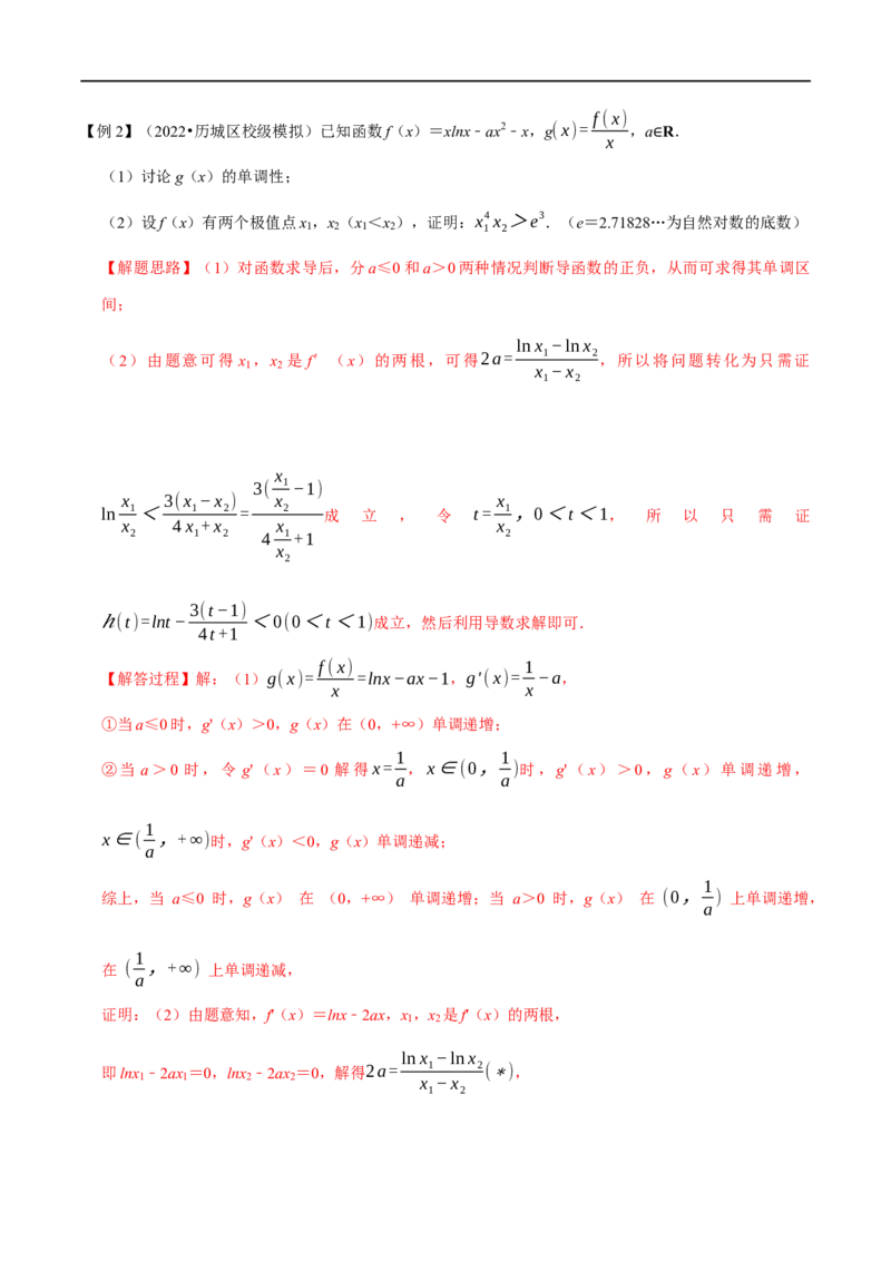 专题3.7导数的综合问题-重难点题型精讲（举一反三）（新高考地区专用）（解析版）_2.2025数学总复习_2023年新高考资料_一轮复习_2023年高考数学一轮复习举一反三（新高考地区专用）