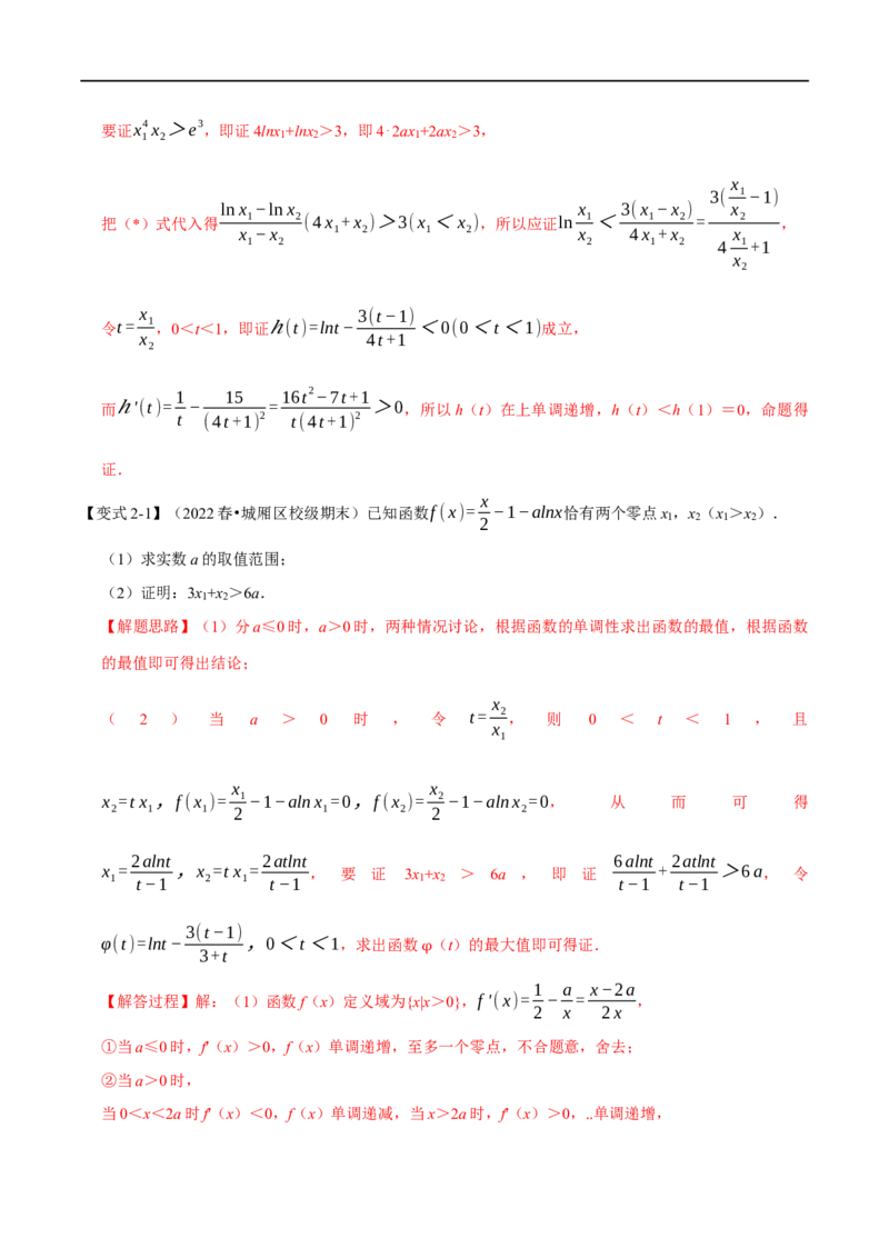 专题3.7导数的综合问题-重难点题型精讲（举一反三）（新高考地区专用）（解析版）_2.2025数学总复习_2023年新高考资料_一轮复习_2023年高考数学一轮复习举一反三（新高考地区专用）