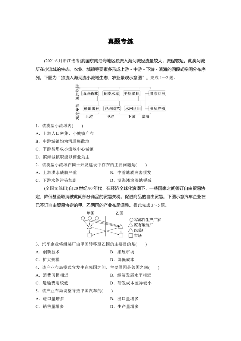 第三部分第三章真题专练_9.2025地理总复习_2025年新高考资料_一轮复习_2025高考大一轮复习讲义+练习（完结）_2025高考大一轮复习地理（湘教版）_一轮复习89练