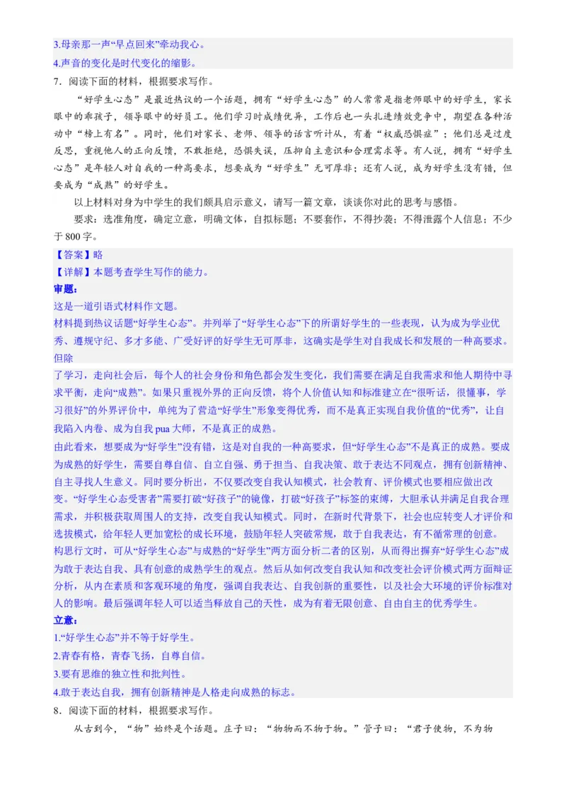 专题30九省联考热点单概念作文（练习）-2024年高考语文二轮复习讲练测（新教材新高考）(解析版)(1)_1.2025语文总复习_2024年新高考资料_2.2024二轮复习