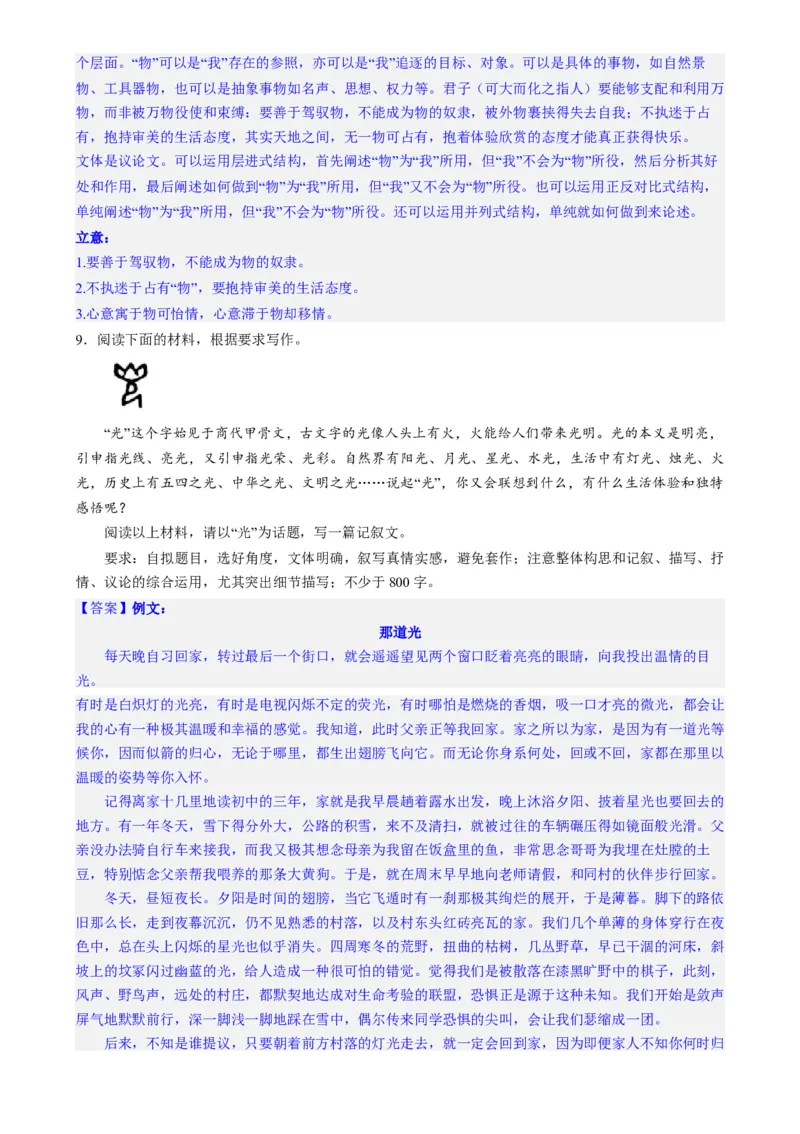 专题30九省联考热点单概念作文（练习）-2024年高考语文二轮复习讲练测（新教材新高考）(解析版)(1)_1.2025语文总复习_2024年新高考资料_2.2024二轮复习