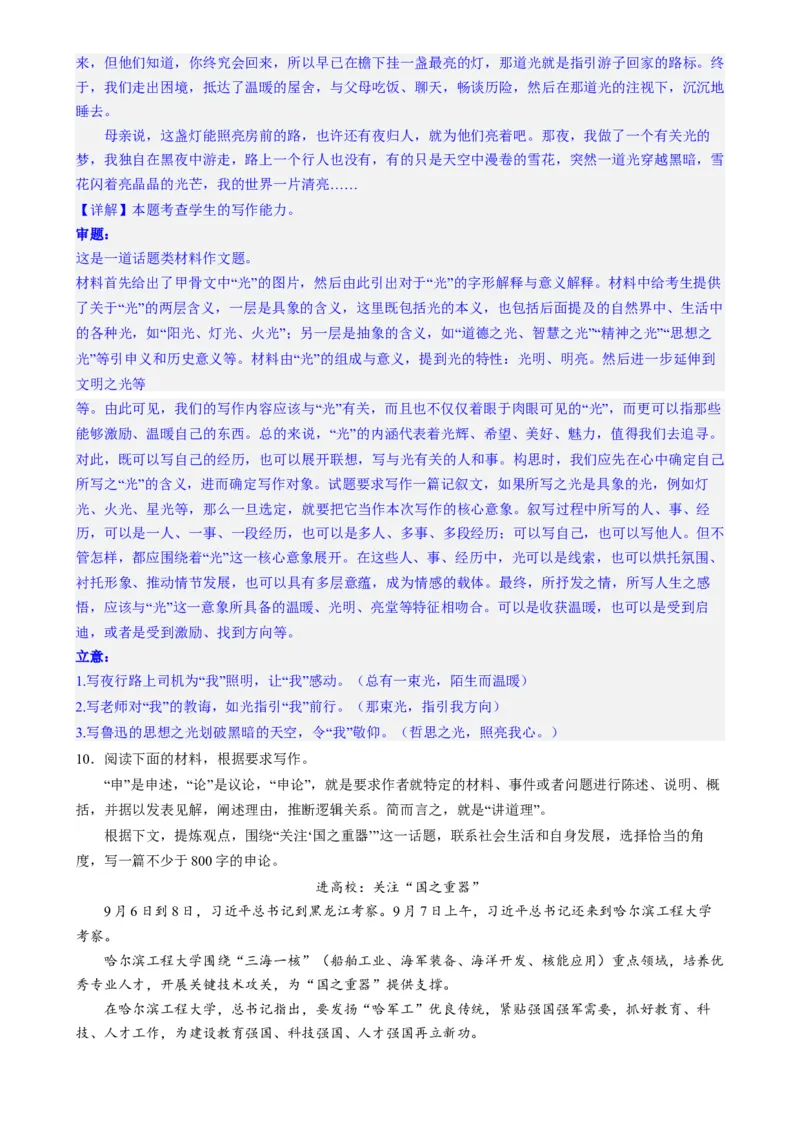 专题30九省联考热点单概念作文（练习）-2024年高考语文二轮复习讲练测（新教材新高考）(解析版)(1)_1.2025语文总复习_2024年新高考资料_2.2024二轮复习